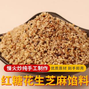 台州农家自制红糖芝麻花生黄豆粉核桃馅料现炒甜点麻糍汤圆包子馅