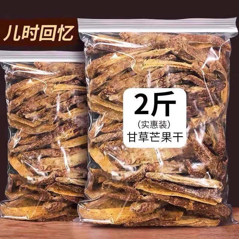 甘草芒果干条酸甜味怀旧 芒果干咸味休闲袋装特产一斤装散装1000g