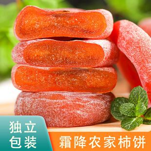 圆形柿饼柿子饼独立包装恭城流心农家正宗霜降柿饼糖心吊柿饼特级
