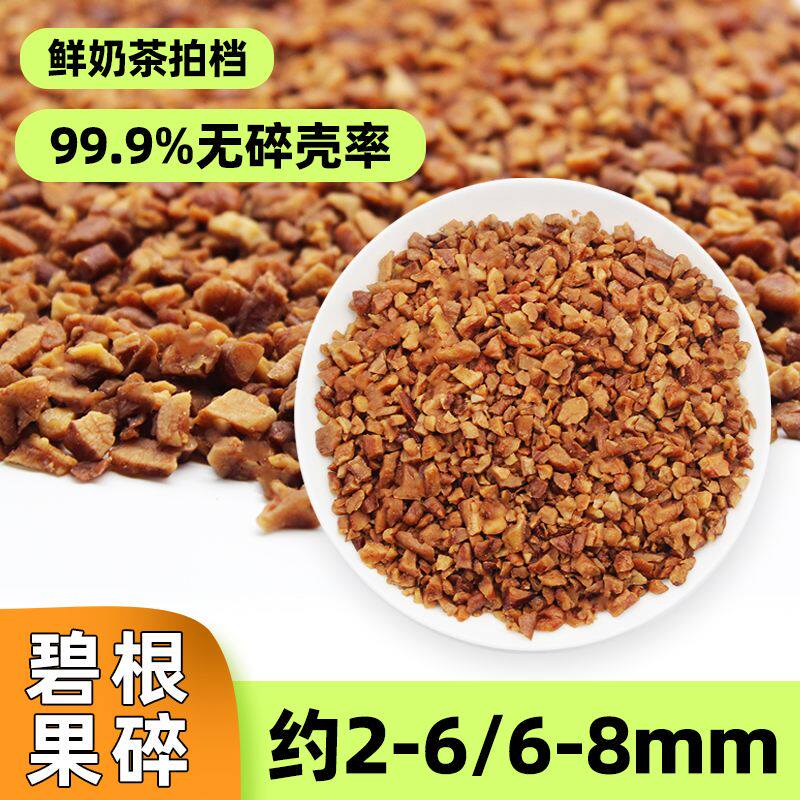 碧根果碎奶茶碧根果仁碎果奶油山核桃坚果零食烘焙坚果碎商用包装