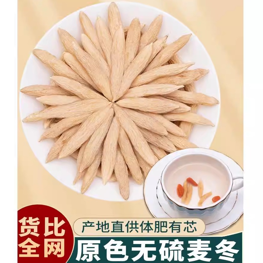 麦冬500克特级中药材正品官方旗舰店野生四川玉竹麦门冬黄芪茶