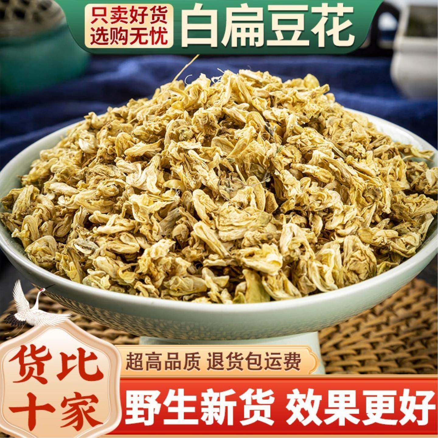 白扁豆花中药材100克农家自种白扁豆花新货干花正品可搭陈皮茶