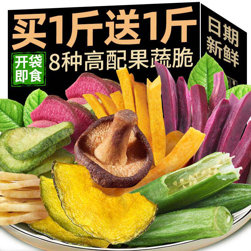 果蔬脆蔬菜干果蔬混合装儿童零食香菇脆秋葵脆休闲什锦水果干脆片