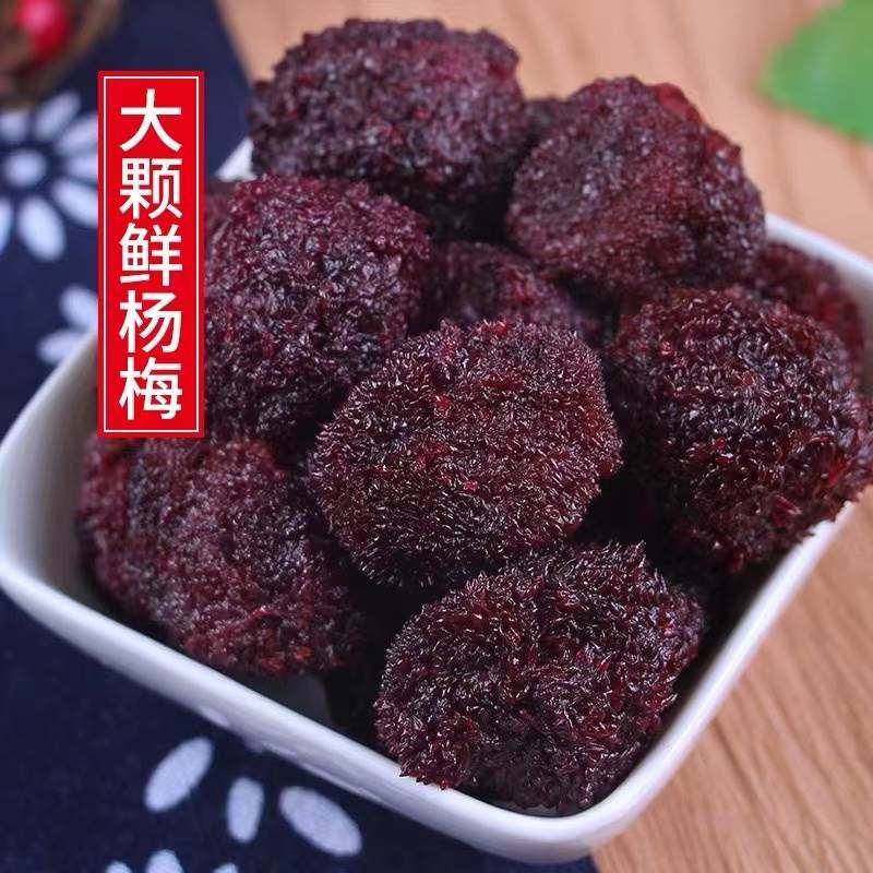 传统蜜饯果脯黑糖鲜汁杨梅干蜂蜜/酸甜湿杨梅九制即食老味250g