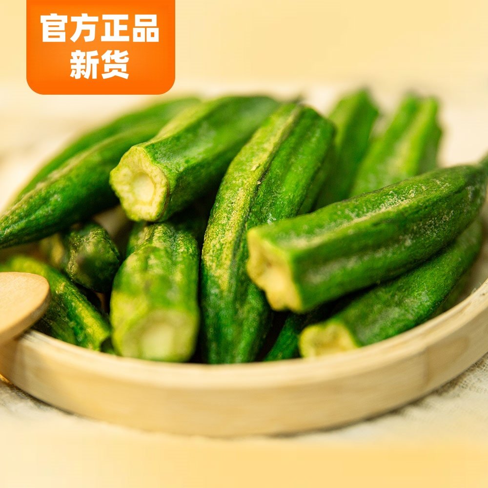 黄秋葵干500g秋葵脆果蔬脆片即食袋装散装脱水蔬菜干零食