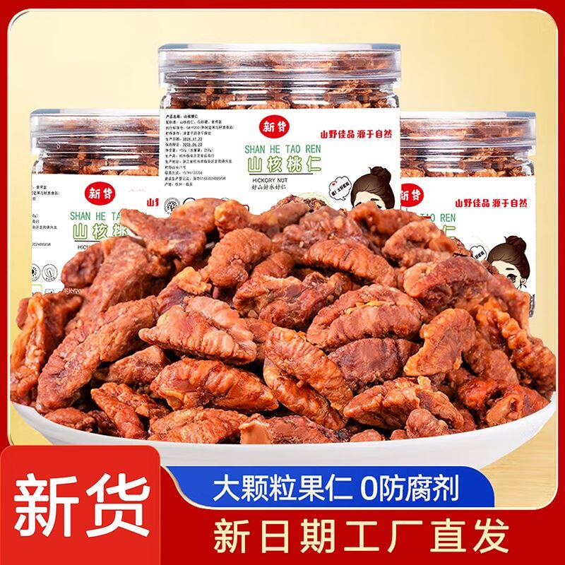 新货野生山核桃仁罐装临安发货孕妇宝宝零食坚果炒货年货零食