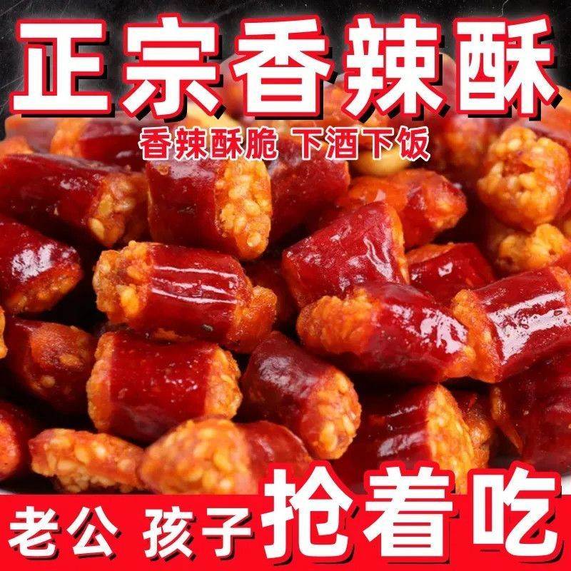 香辣酥花生香脆椒油炸脆皮图片