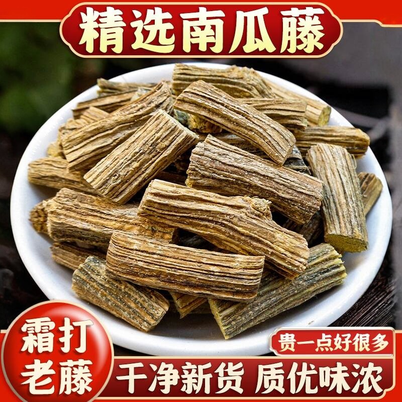 干南瓜藤中药材500g正品新货老南瓜藤尖霜后南瓜蔓秧新鲜干南瓜蒂