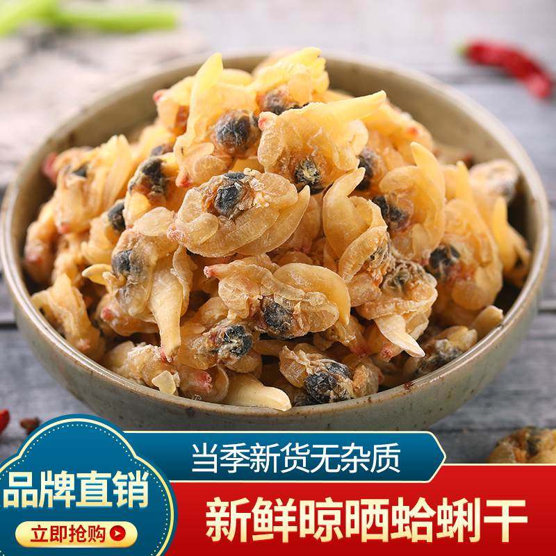 蛤蜊肉干蛤蜊干花甲干文蛤贝壳肉黄蚬子蛤蜊肉250g海鲜产品干货