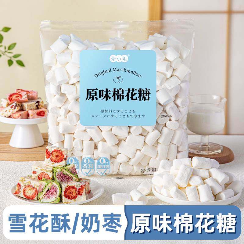低甜度棉花糖烘焙专用雪花酥原材料无糖低糖木糖醇牛轧糖奶枣材料,零食/坚果/特产,棉花糖/牛轧糖/充气糖果,淘宝优惠券,粉丝福利购,淘宝优惠卷
