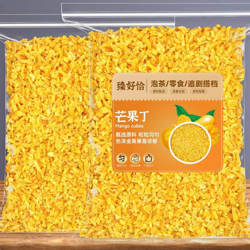 果脯芒果丁迷你碎粒500g烘焙月饼专用馅料散装芒果干芒果碎