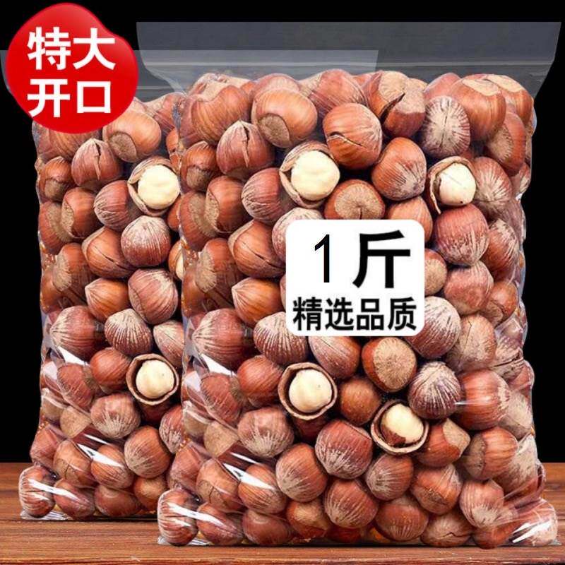 开口大榛子炒熟新货薄皮原味坚果东北特产大颗粒孕妇干果零食