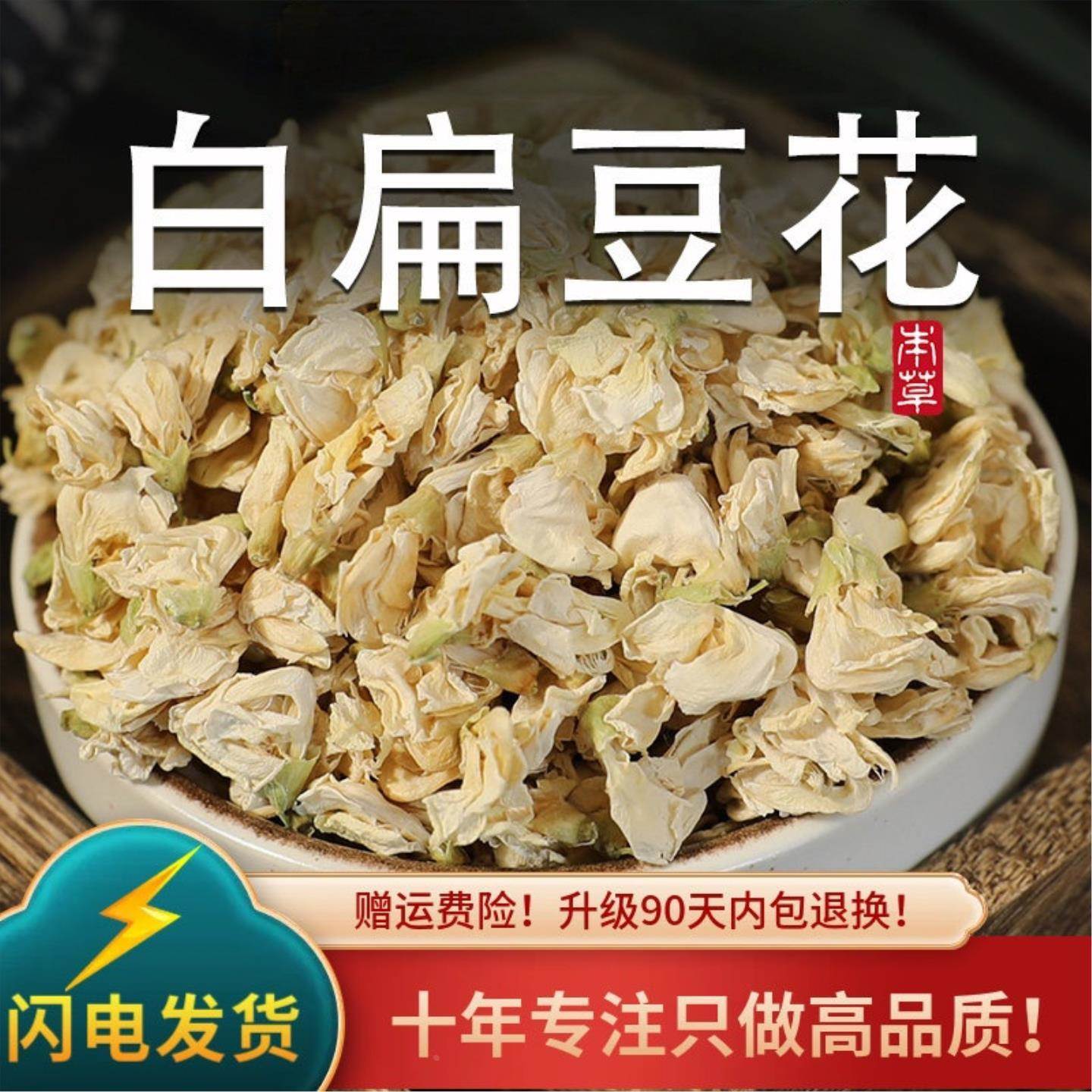 扁豆花中药材云南白扁豆花南豆花新鲜干货可搭陈皮橘皮茶泡水喝茶