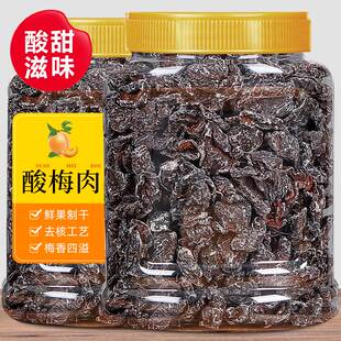 九制梅肉酸甜梅肉杏梅肉干 干童年零食老梅干 干即食250g袋装无核