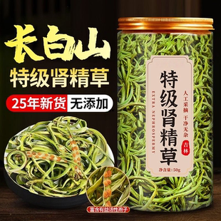 东北肾精草泡茶长白山野生小叶黄金草嗷嗷叫化石草男士养生正品bl