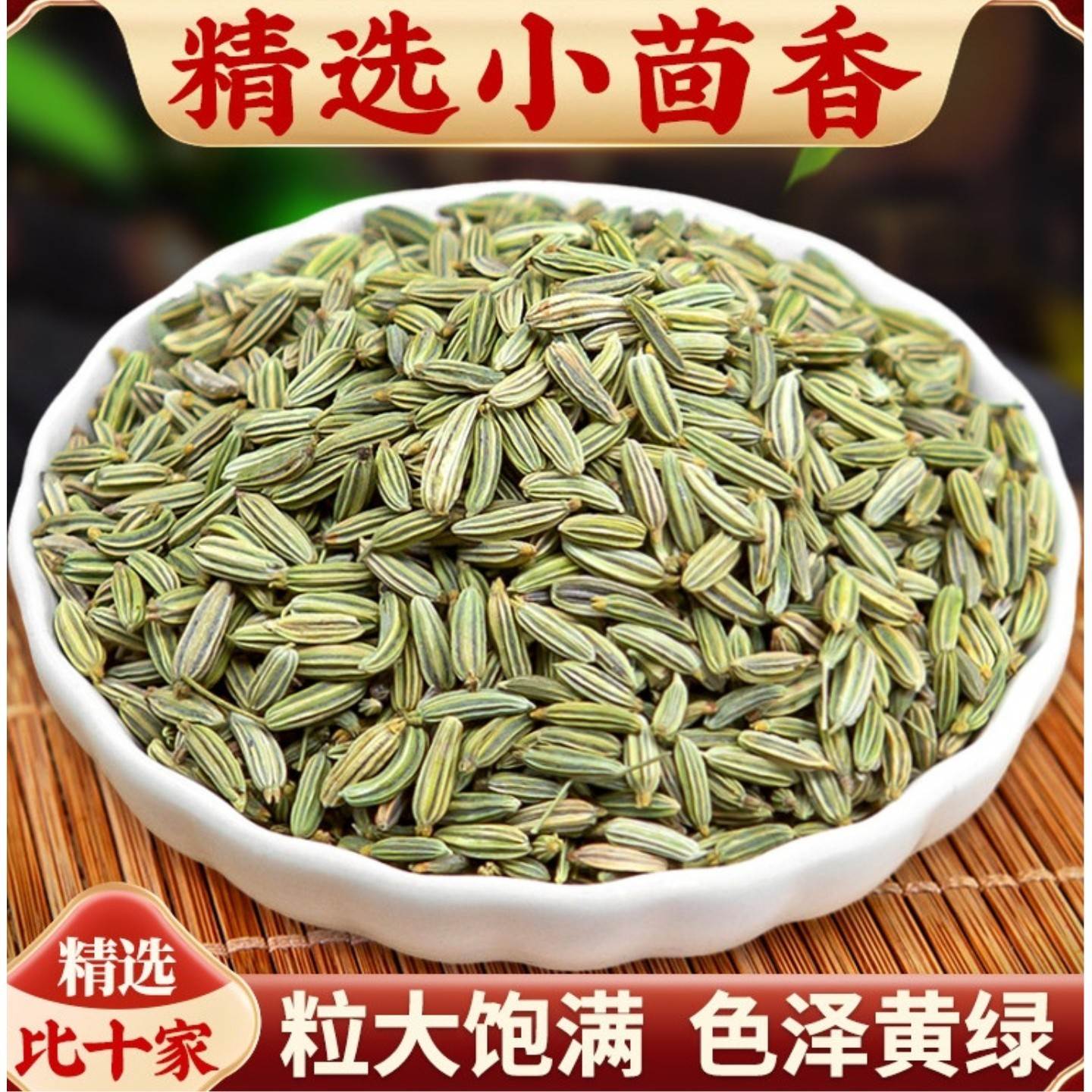 精选小茴香中药材500g甘肃新鲜干货小回香食用香料调料商用粒颗粉