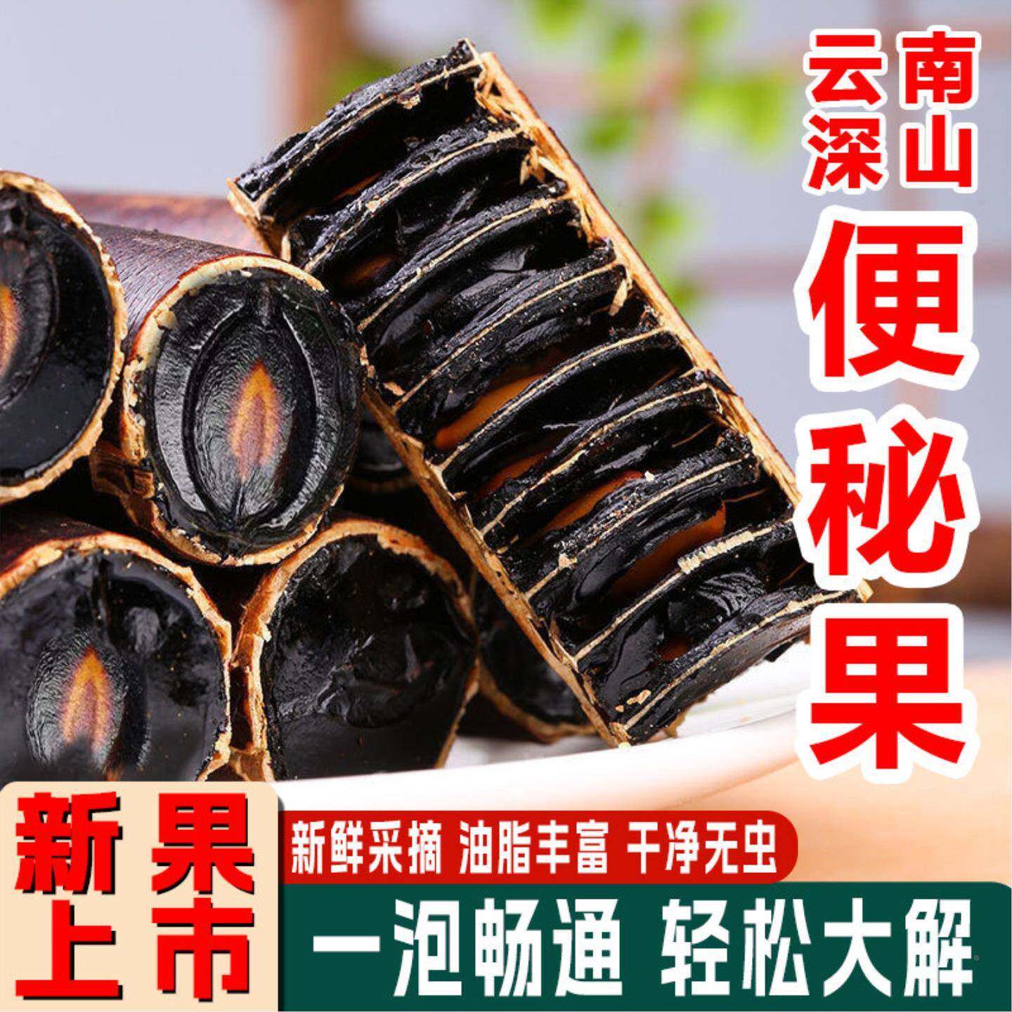 秘便果云南野生腊肠果正品今年新货缅甸产无硫泡水煮水健康养生茶图片