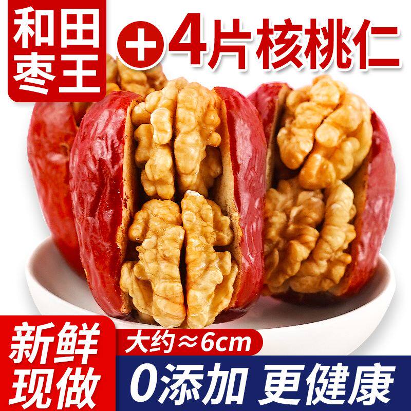 红枣夹核桃仁500g六星和田红枣夹心核桃独立包装健康营养零食