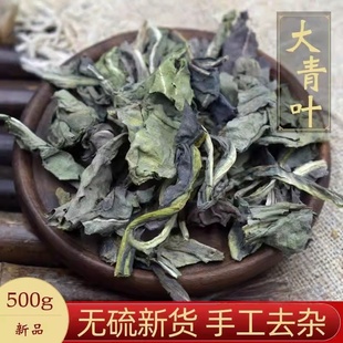 大青叶中药材500克大青叶克打大青叶粉新货蓝菜 板蓝根叶子正品