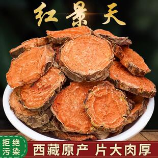 西藏高原红景天中药材官方旗舰店无硫精选泡水红景天茶高山红景天