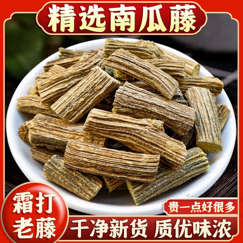 干南瓜藤中药材500g正品新货老南瓜藤尖霜后南瓜蔓秧新鲜干南瓜蒂