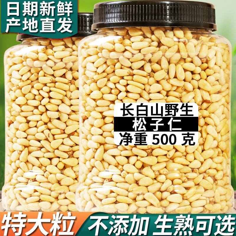 长白山野生松子仁熟特大东北松仁图片