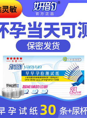 妍韵验孕棒早早孕精准hcg高精度怀孕检查保密发货笔形高灵敏私密