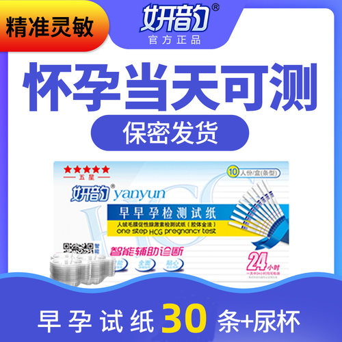 妍韵验孕棒早早孕精准hcg高精度怀孕检查保密发货笔形高灵敏私密