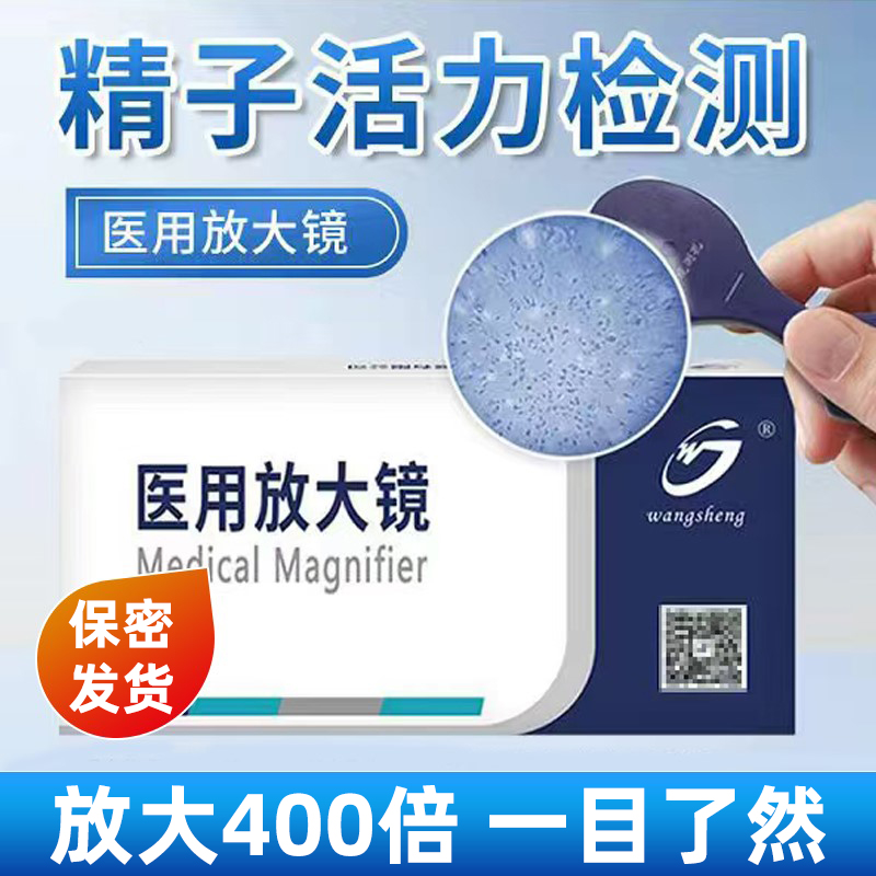 望升医用放大镜精子活力检测显微镜测精子质量活跃度活性男性测试