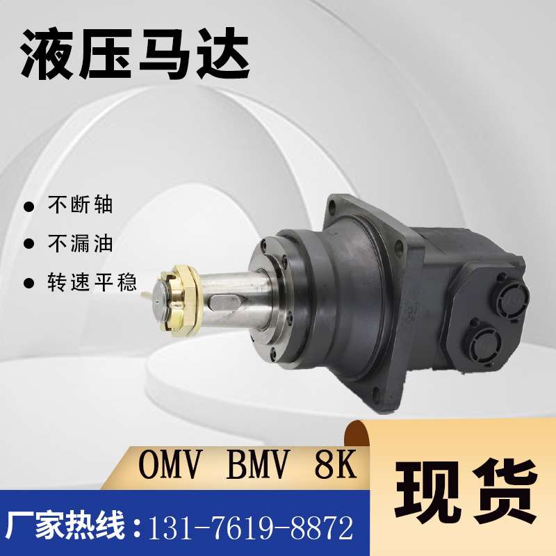 丹佛斯OMVW车轮马达现货BMV-800摆线马达厂家HMV-1600钻机油马达