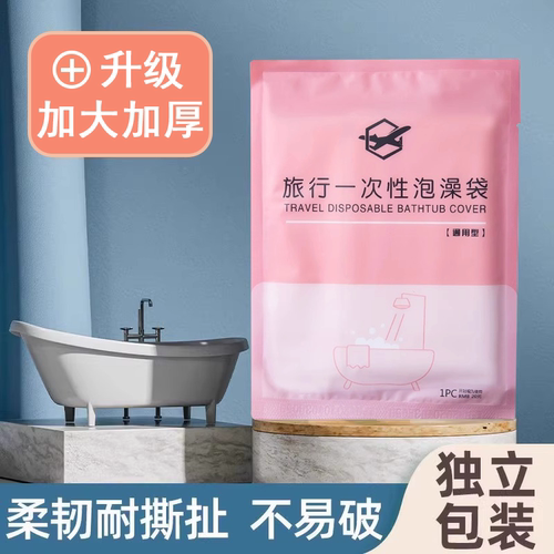 【李佳琪推荐】一次性浴缸袋