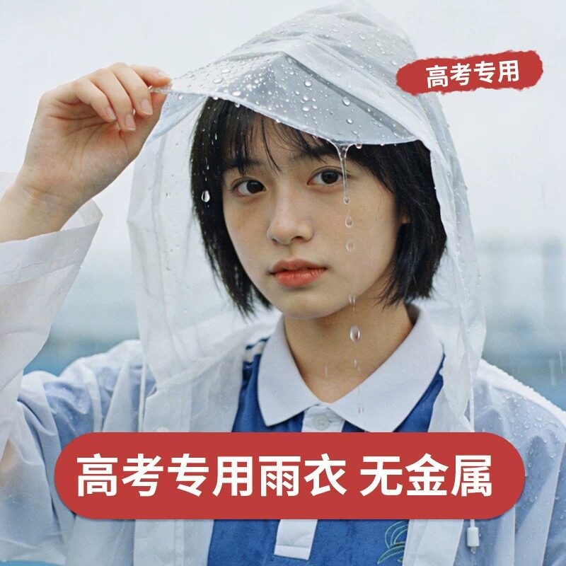 高考专用非一次性便携雨衣无金属学生雨天防水加厚成人考试雨披