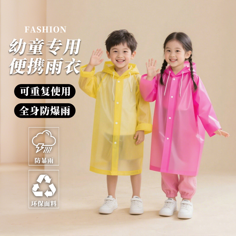 【幼童专用】小码一次性雨衣
