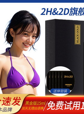 2H&2D黑金版男用延时喷剂日本丸荣伊皇配试用装男士外用延迟喷雾