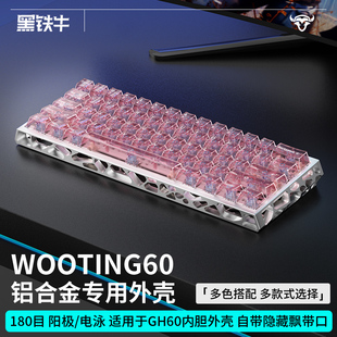 黑铁牛H60LK镂空客制化键盘壳Wooting60HE GT60磁轴 mad60 win60
