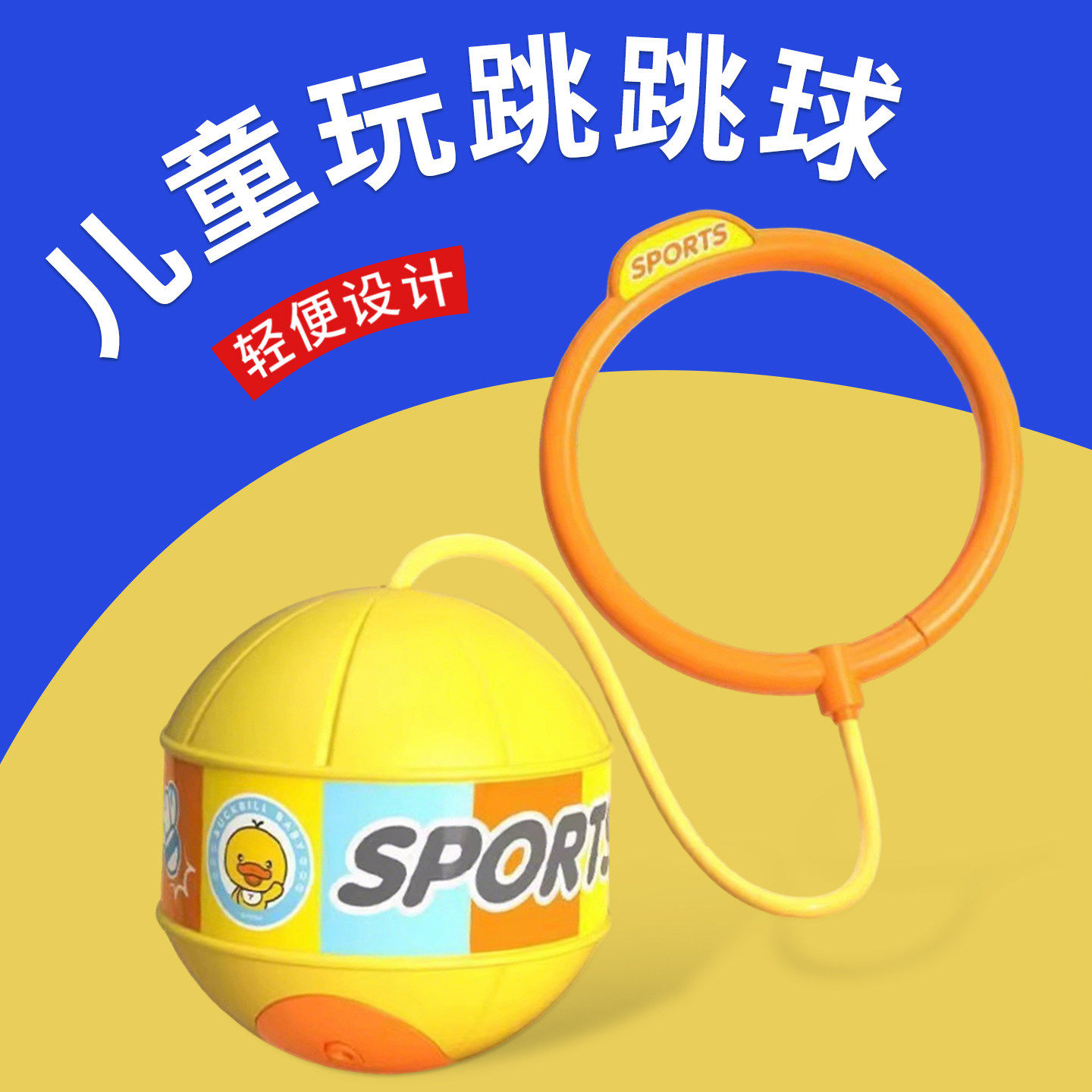 儿童玩跳跳球脚转环平衡六一节玩具弹力球套脚甩圈闪光蹦蹦球弹跳