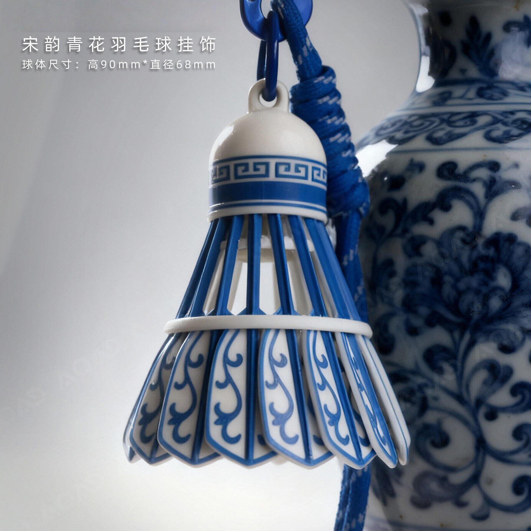 宋韵青花羽毛球挂饰高颜值创意羽毛球运动包包挂件钥匙扣纪念礼物