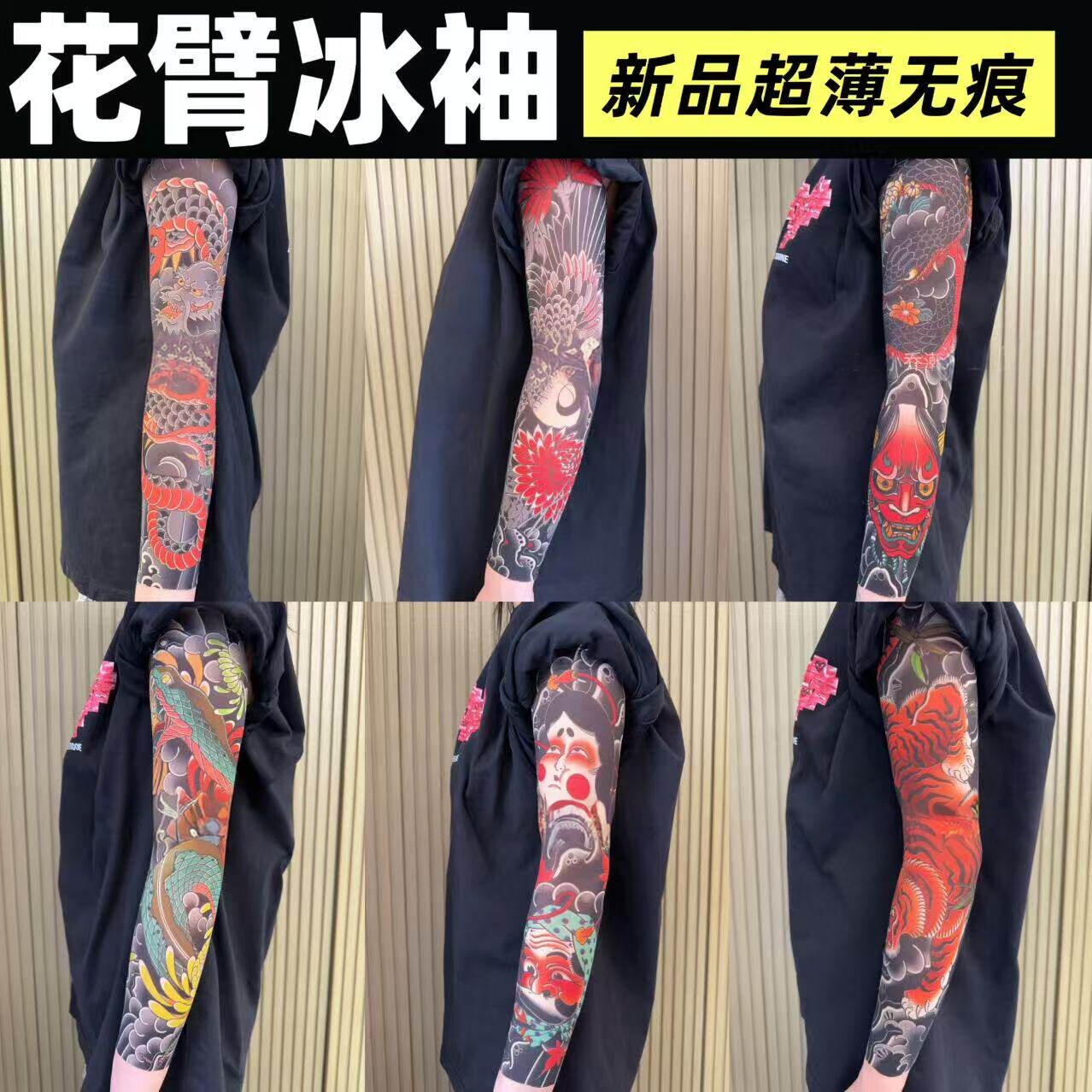 (两条装)超薄无痕冰袖花臂纹身防嗮防紫外线袖套男女通用