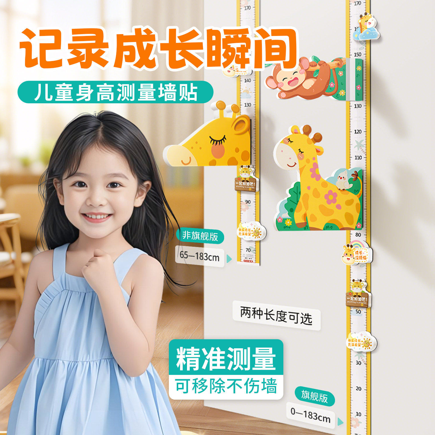 儿童身高测量墙贴磁吸不伤墙可移除幼儿园家用可爱卡通量身高墙贴