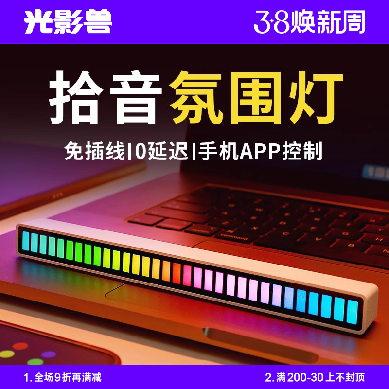 RGB氛围灯拾音电竞电脑桌面声控灯音乐音响节奏装饰房间摆件律动