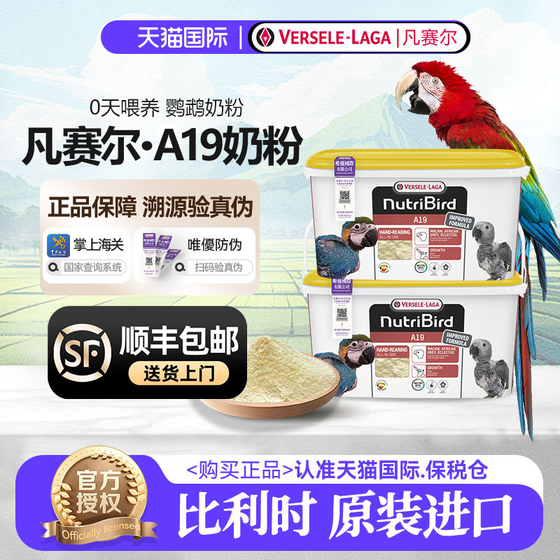 凡赛尔A19量贩装鹦鹉奶粉灰机和尚金太阳葵花金刚专用幼鸟鸟粮