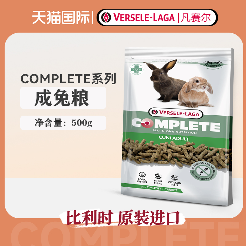 凡赛尔成兔粮比利时原装进口