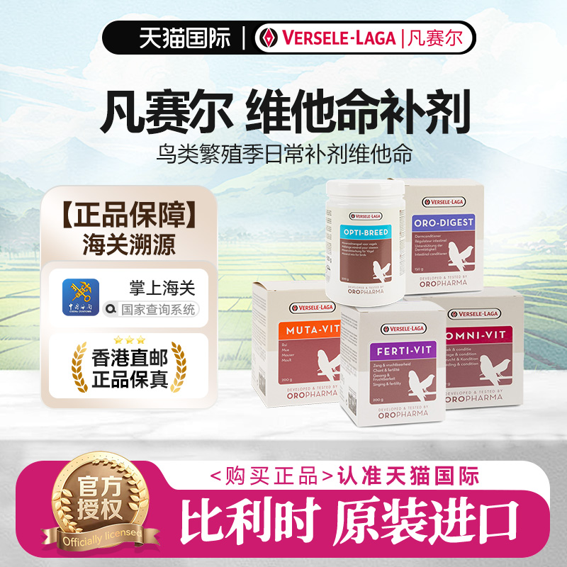 凡赛尔原装进口维生素