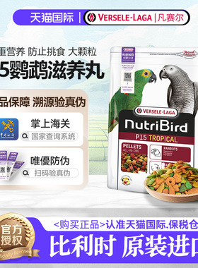 VERSELE-LAGA比利时中大型鹦鹉鸟粮饲料全营养滋养丸鸟食物P15