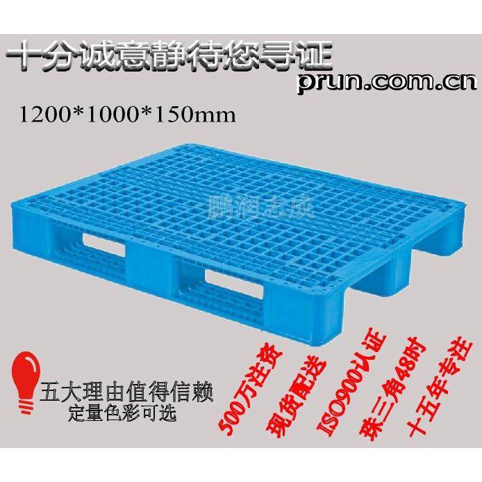 100*1200*150mm蓝色栈板川字卡板塑料栈板塑胶网格托盘,搬运/仓储/物流设备,其他起重搬运设备,淘宝优惠券,粉丝福利购,淘宝优惠卷