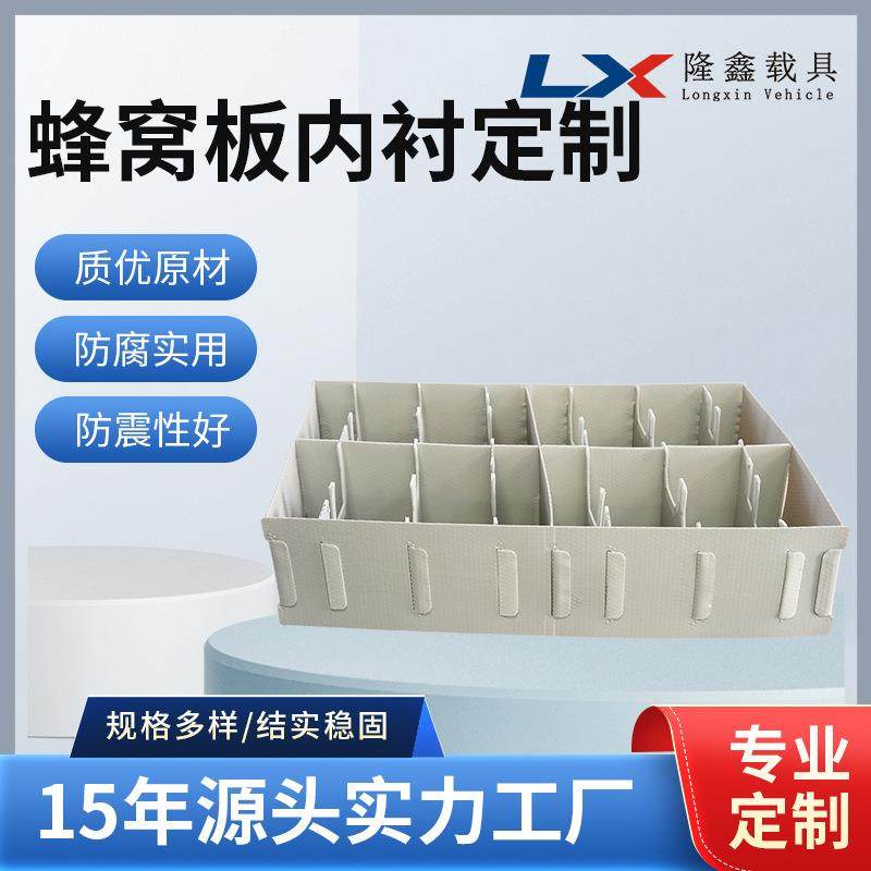 填充包装蜂窝板内衬汽配零件防碰撞缓冲包装PP隔板可定制,搬运/仓储/物流设备,其他起重搬运设备,淘宝优惠券,粉丝福利购,淘宝优惠卷