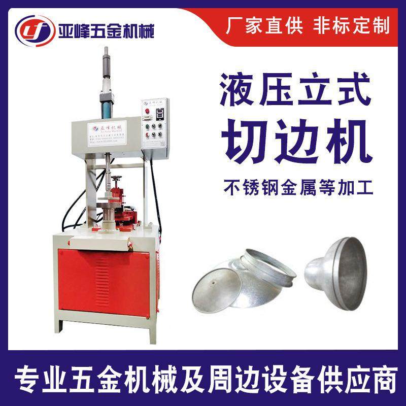 广东液压立式切边机生产不锈钢金属铝制品冲切压铸件浇口切边机,五金/工具,其他机械五金,淘宝优惠券,粉丝福利购,淘宝优惠卷
