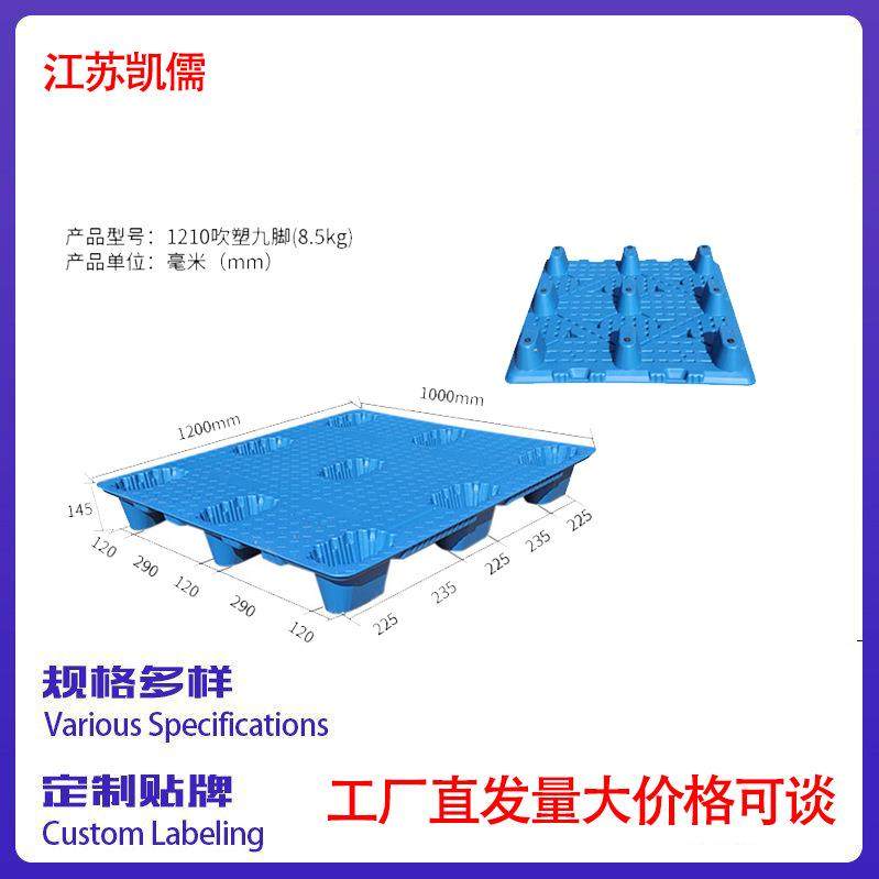 胶塑料吹塑托盘叉车塑胶托盘九脚九角仓库防潮垫板物流卡板栈板,搬运/仓储/物流设备,其他起重搬运设备,淘宝优惠券,粉丝福利购,淘宝优惠卷