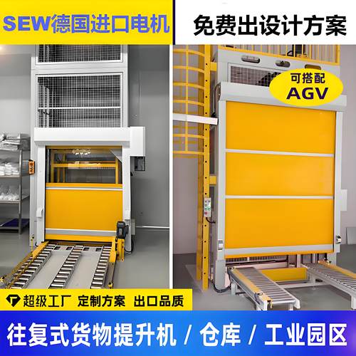 工业厂房往复式升降机托盘往垂直循环快速提升机车间货物输送机