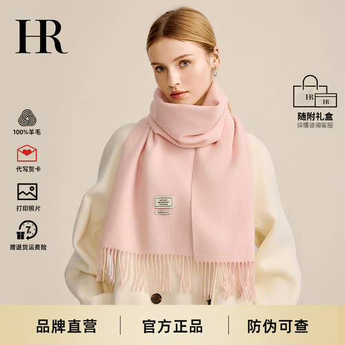 HR赫莲娜纯羊毛围巾冬季保暖